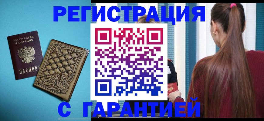 прописка гарантия в Коми