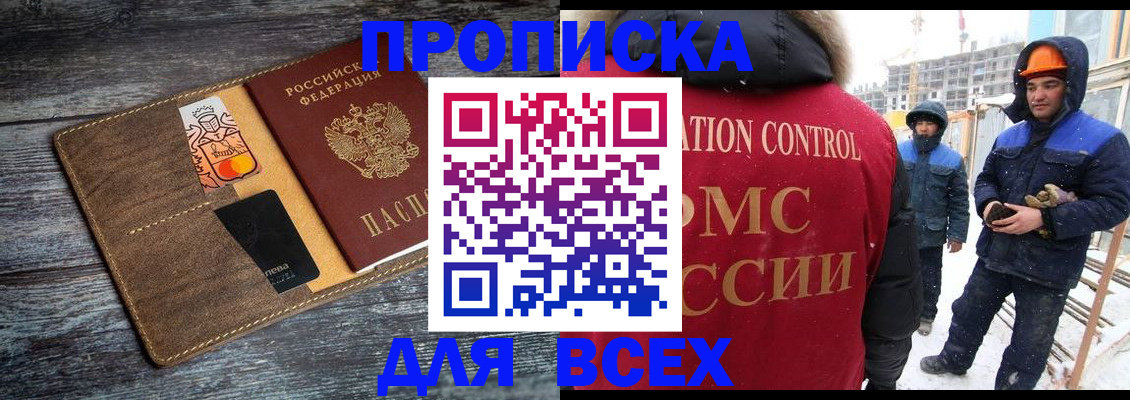 прописка от собственника в Коми